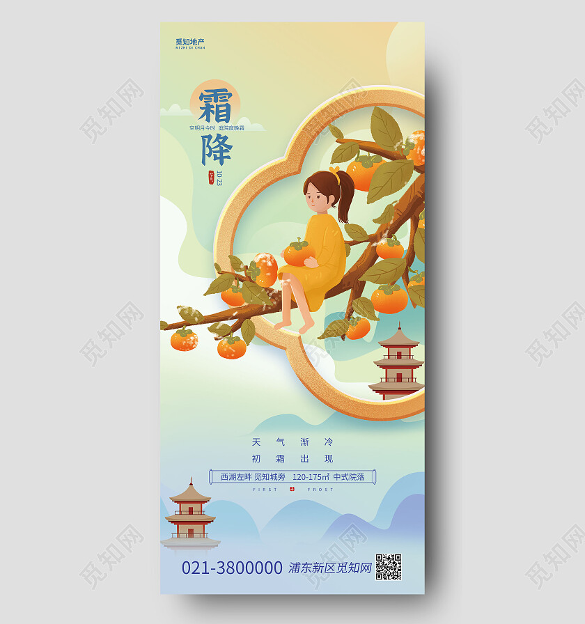 绿色手绘霜降二十四节气霜降手机宣传海报节日