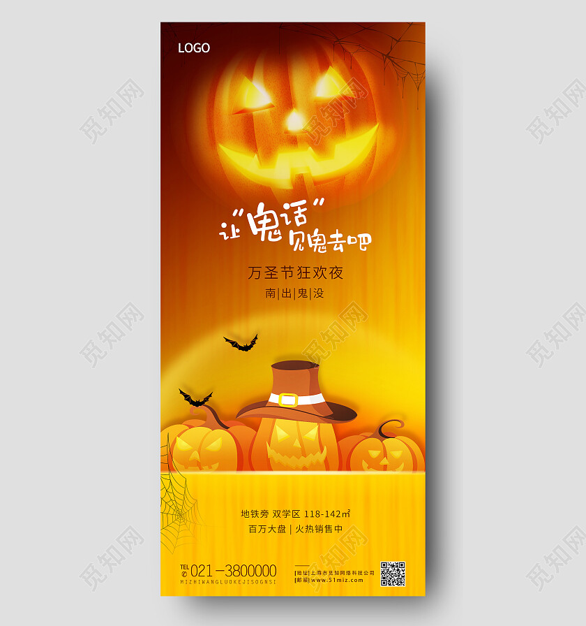 黄色简约让鬼话见鬼去吧万圣节手机宣传海报节日