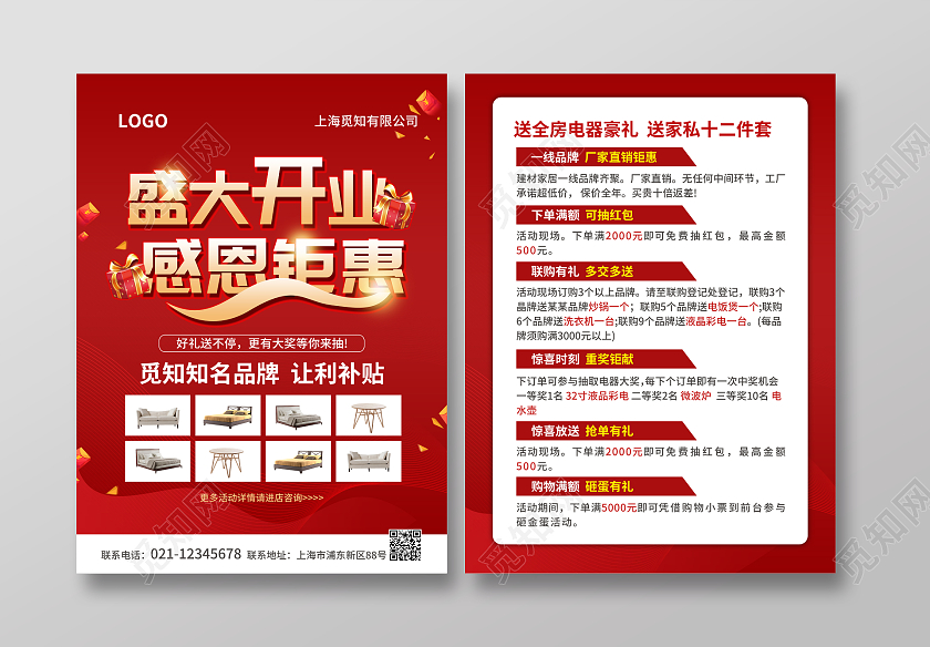 元旦开业红色简约大气风盛大开业感恩钜惠开业宣传单