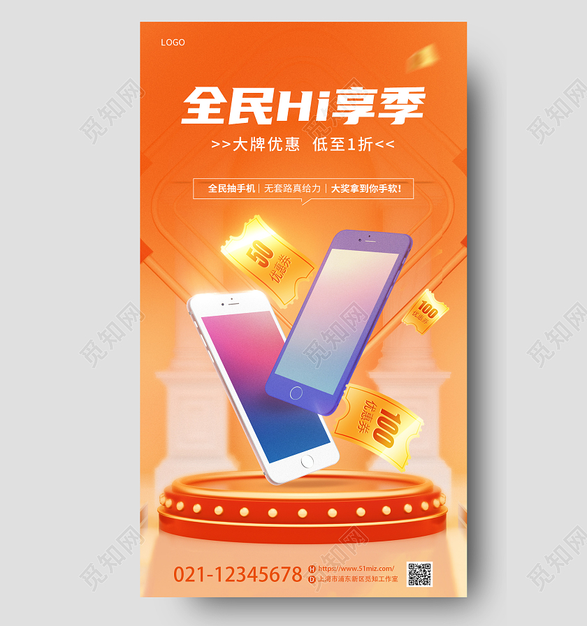 黄色简约双十一电商手机优惠打折促销宣传海报双十一手机