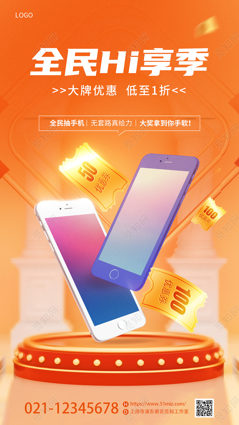 黄色简约双十一电商手机优惠打折促销宣传海报双十一手机