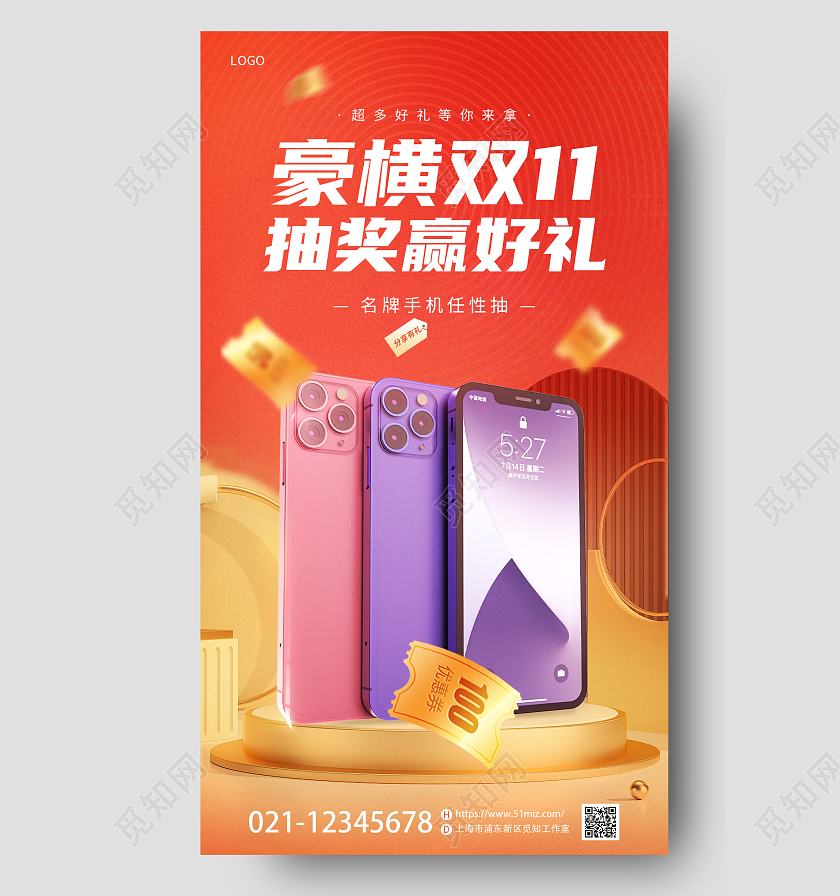 红色简约双十一电商手机优惠打折促销宣传海报双十一手机