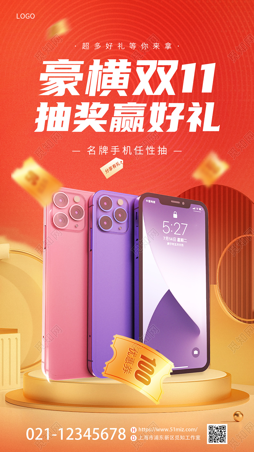 红色简约双十一电商手机优惠打折促销宣传海报双十一手机