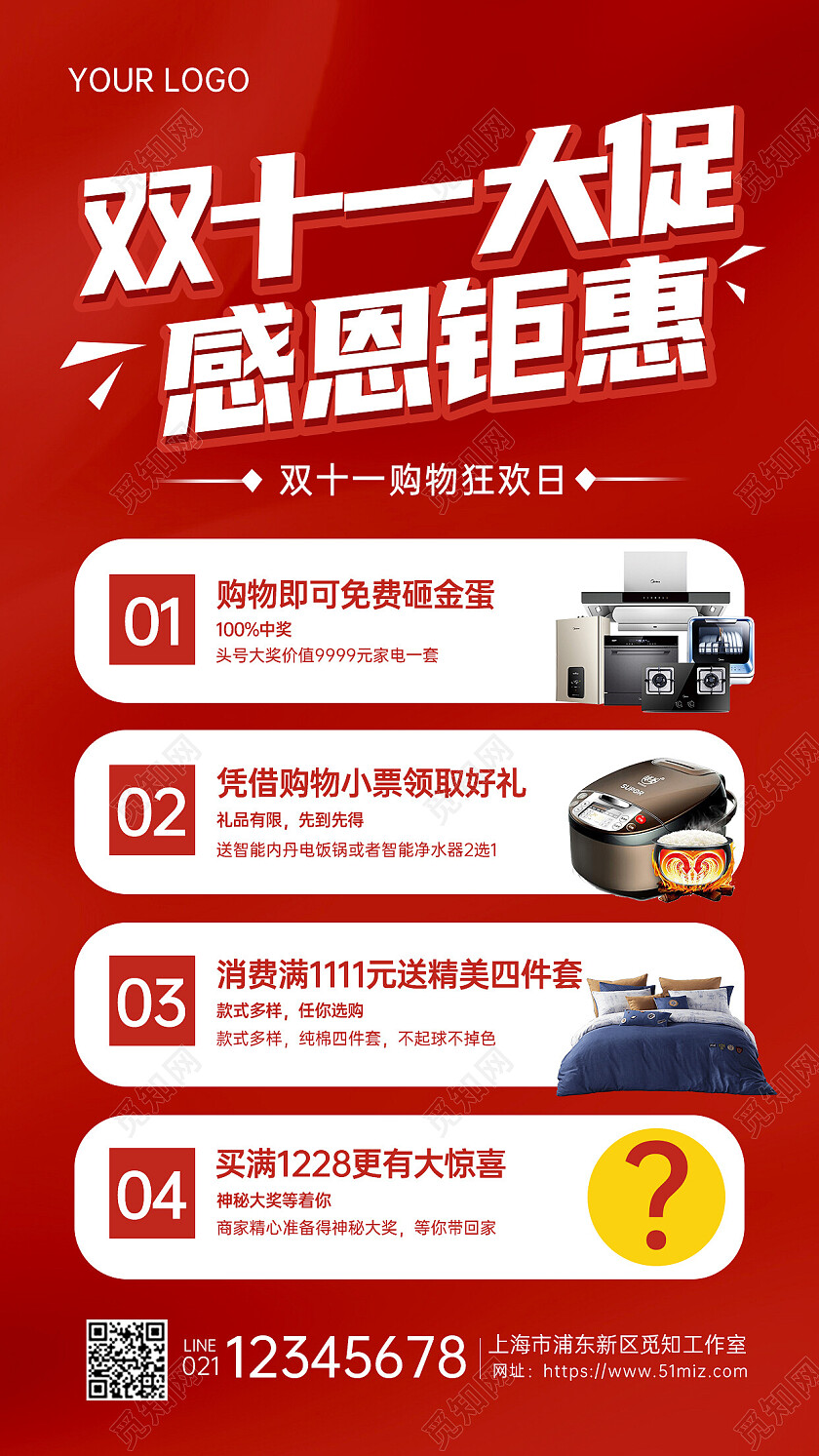 红色喜庆双十一节日促销活动宣传海报