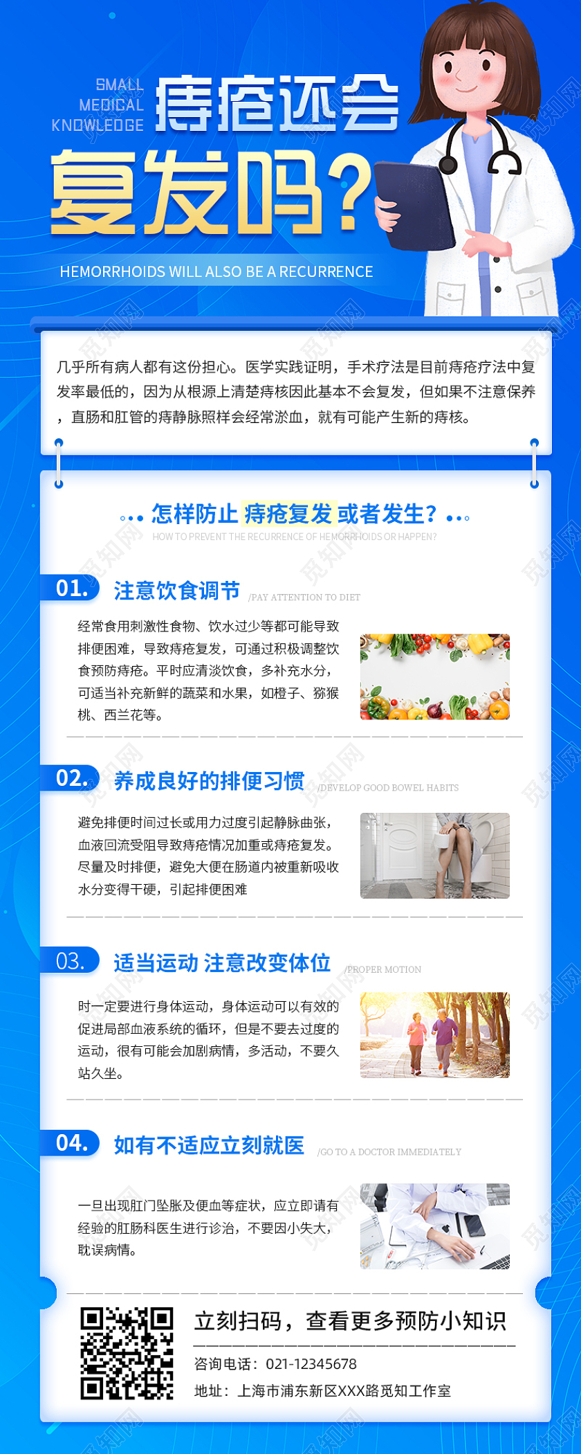 蓝色卡通医疗痔疮复发小知识手机宣传长图医疗医院
