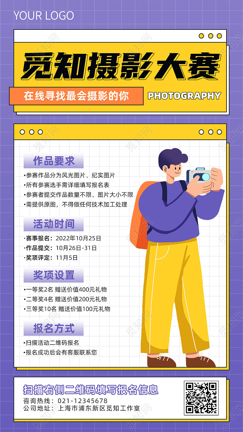 紫色孟菲斯风摄影大赛手机文案海报