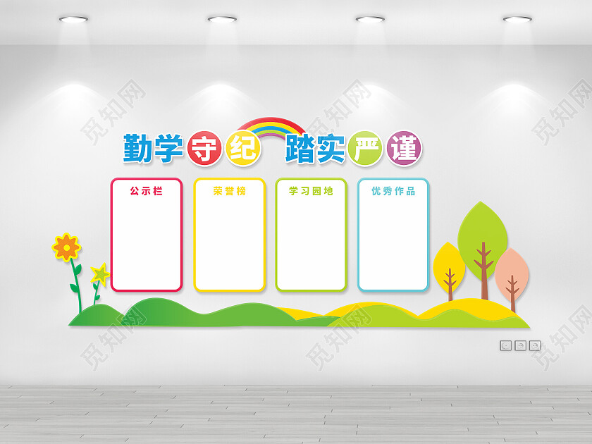 简约通用校园班级文化墙