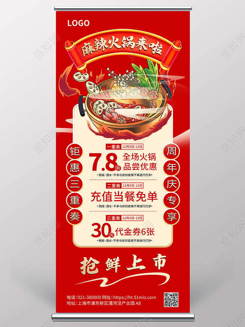 红色中国风麻辣火锅美食美味活动特惠展架背景火锅展架