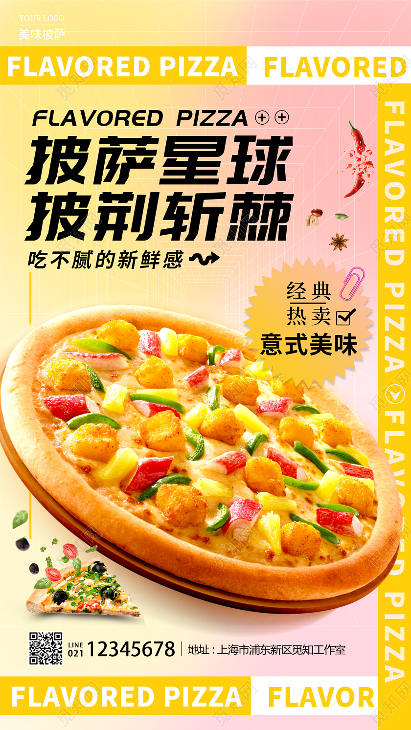 渐变色酸性风格披萨星球披萨手机宣传海报