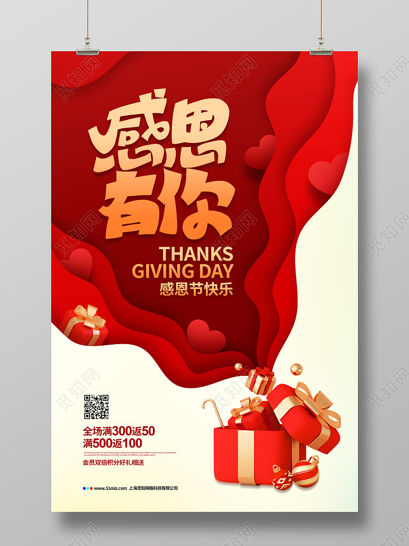红色简约剪纸感恩有你感恩节促销宣传海报设计