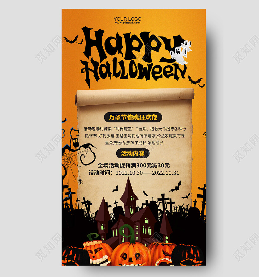 万圣节活动促销手机海报万圣节海报