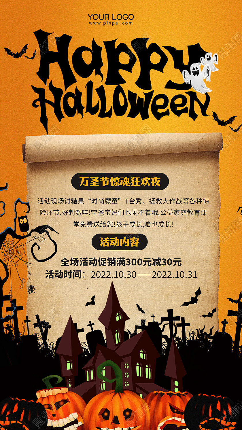 万圣节活动促销手机海报万圣节海报
