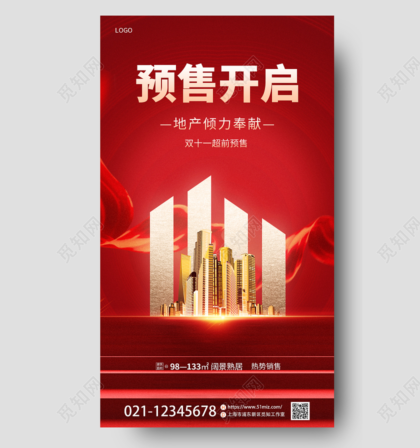 红色简约双十一地产预售优惠打折促销宣传手机海报