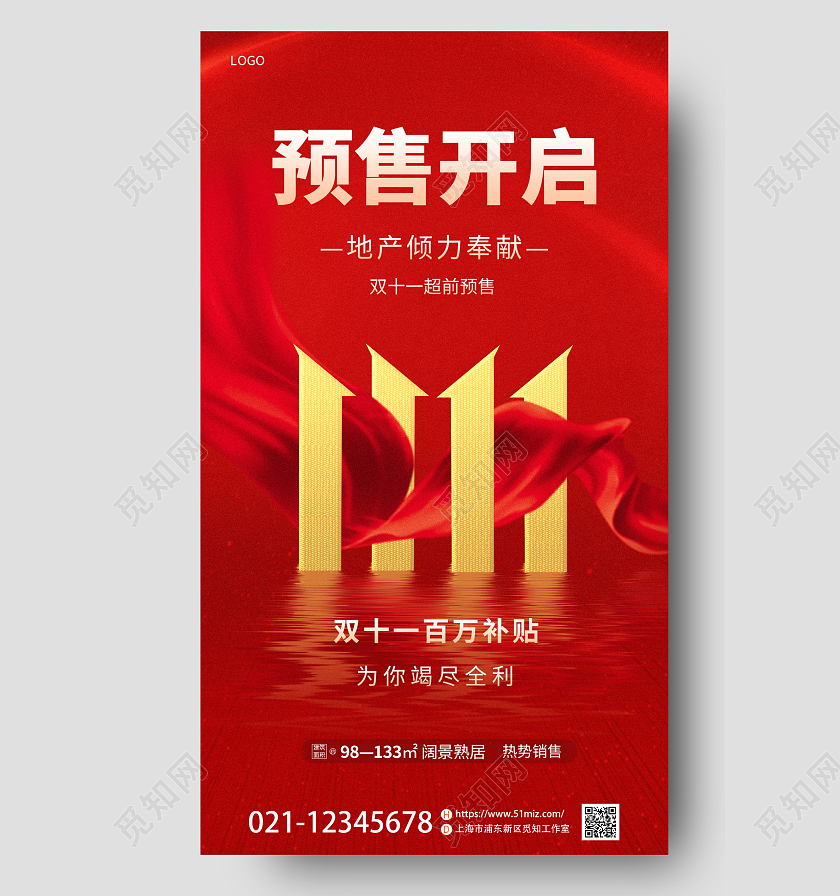 红色简约双十一地产预售优惠打折促销宣传手机海报