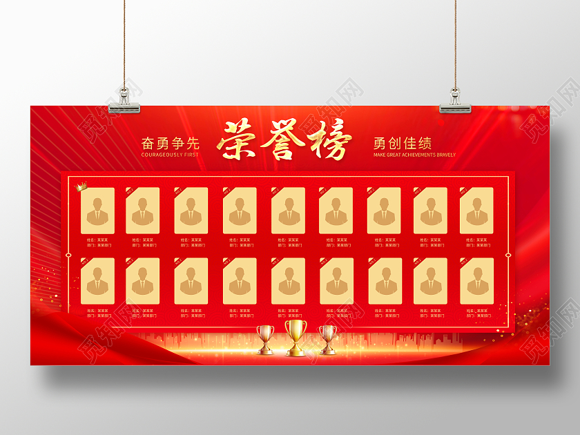 创意光效光荣榜荣誉榜宣传展板