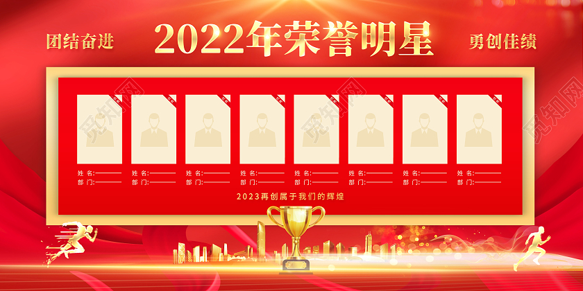 创意2022年光荣榜荣誉明星荣誉榜宣传展板