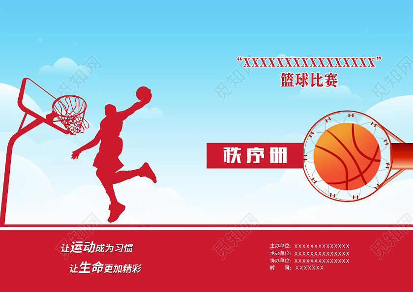 红色简约篮球秩序册画册封面