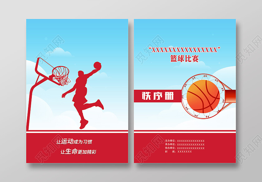 红色简约篮球秩序册画册封面