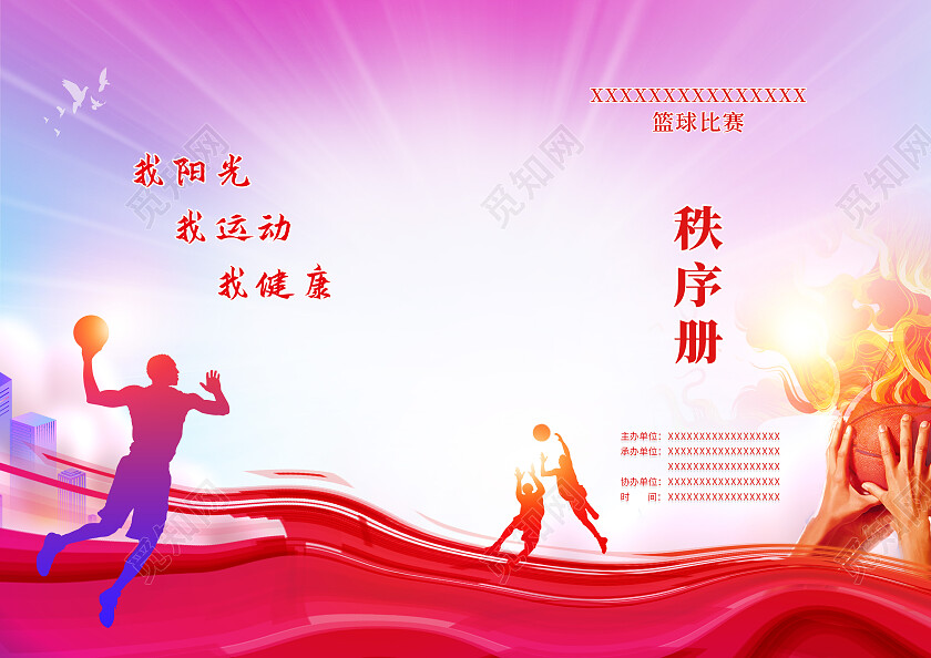 红色大气秩序册画册封面