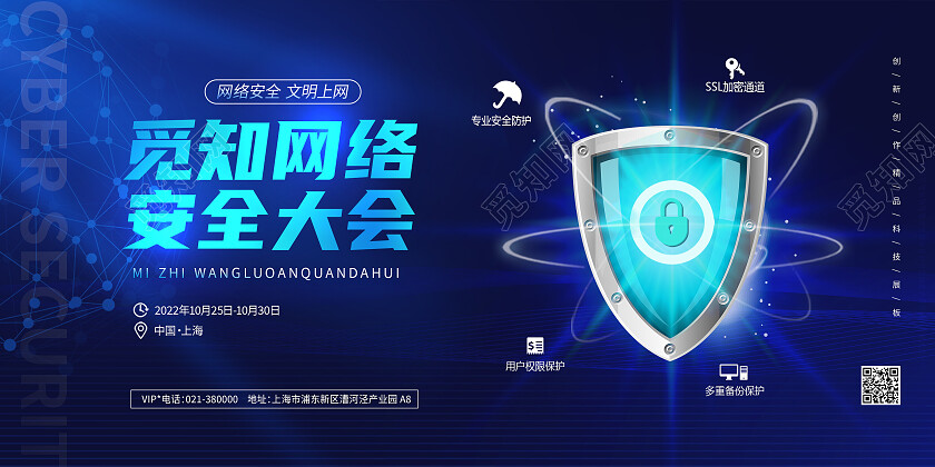 蓝色大气网络安全知识创新科技大会展板背景网络安全展板