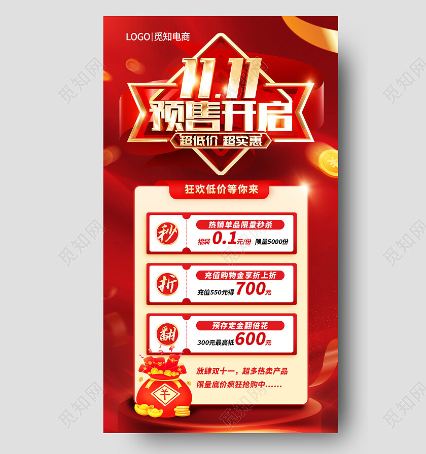 红色立体3D大气简约双十一预售促销手机文案海报
