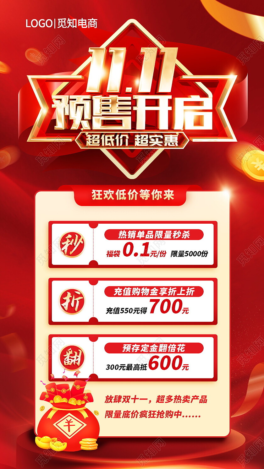 红色立体3D大气简约双十一预售促销手机文案海报