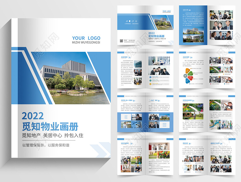 蓝色简约大气风觅知物业画册物业画册物业制度