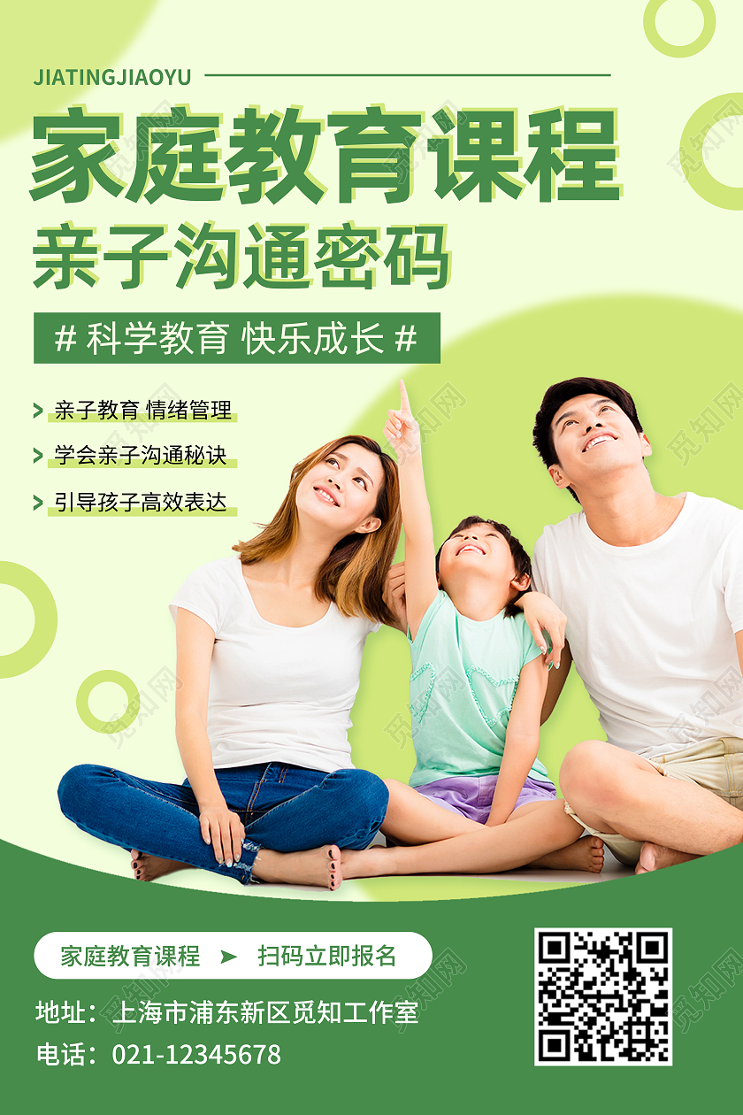 绿色真人家庭教育课程文案海报