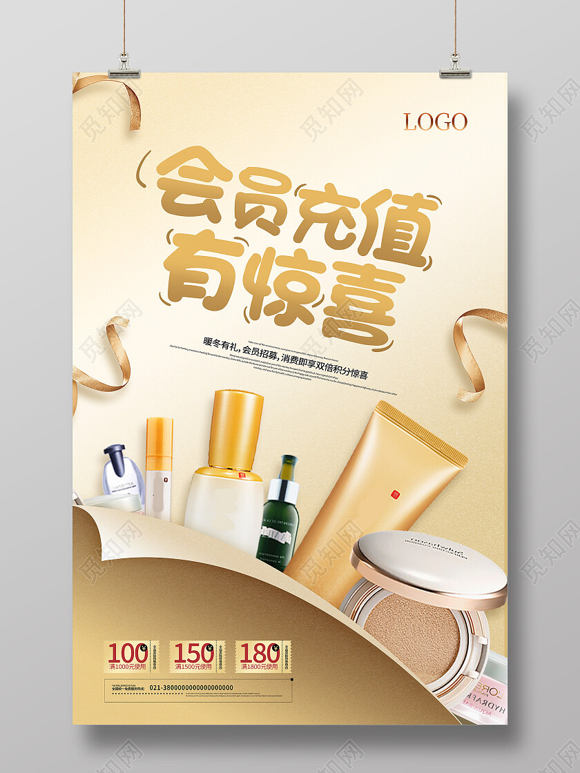 黄色简约会员充值有惊喜会员充值海报