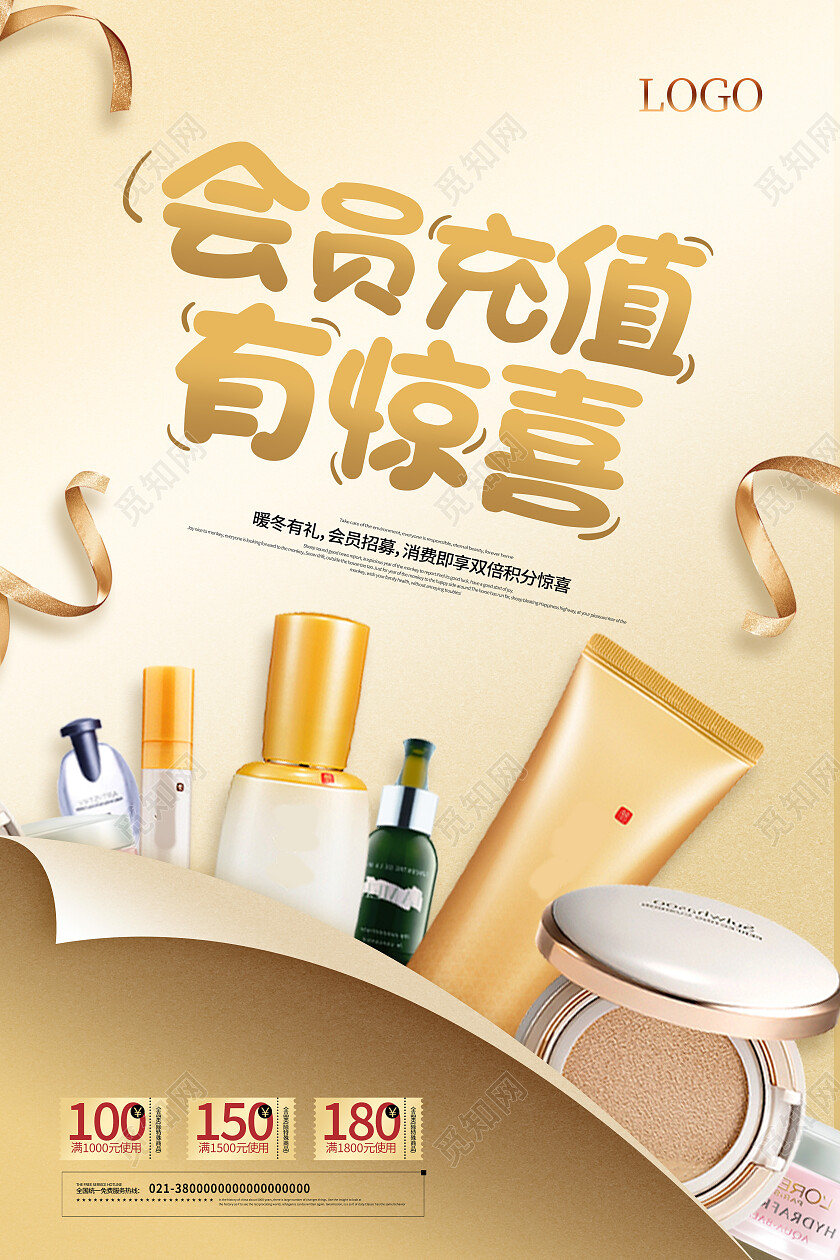 黄色简约会员充值有惊喜会员充值海报