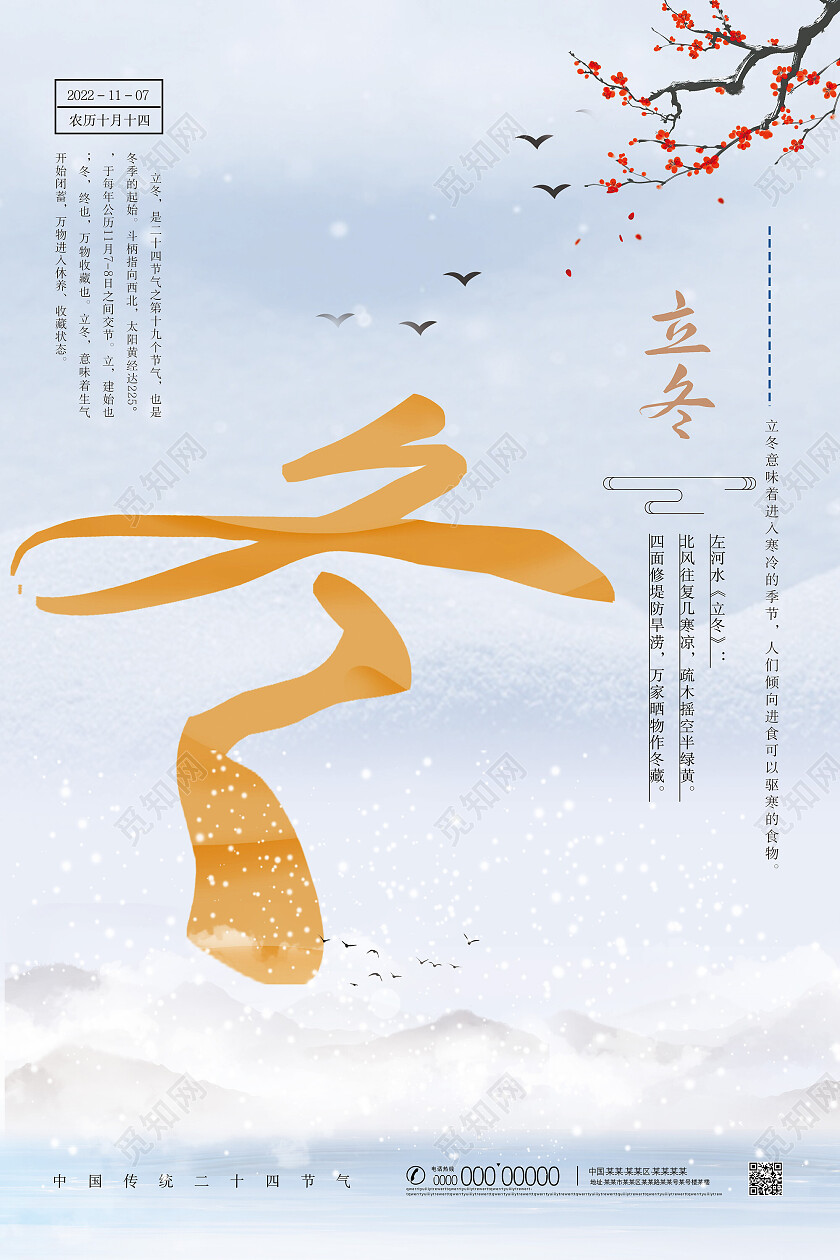 白色雪地文字创意水墨唯美二十四节气立冬海报节日