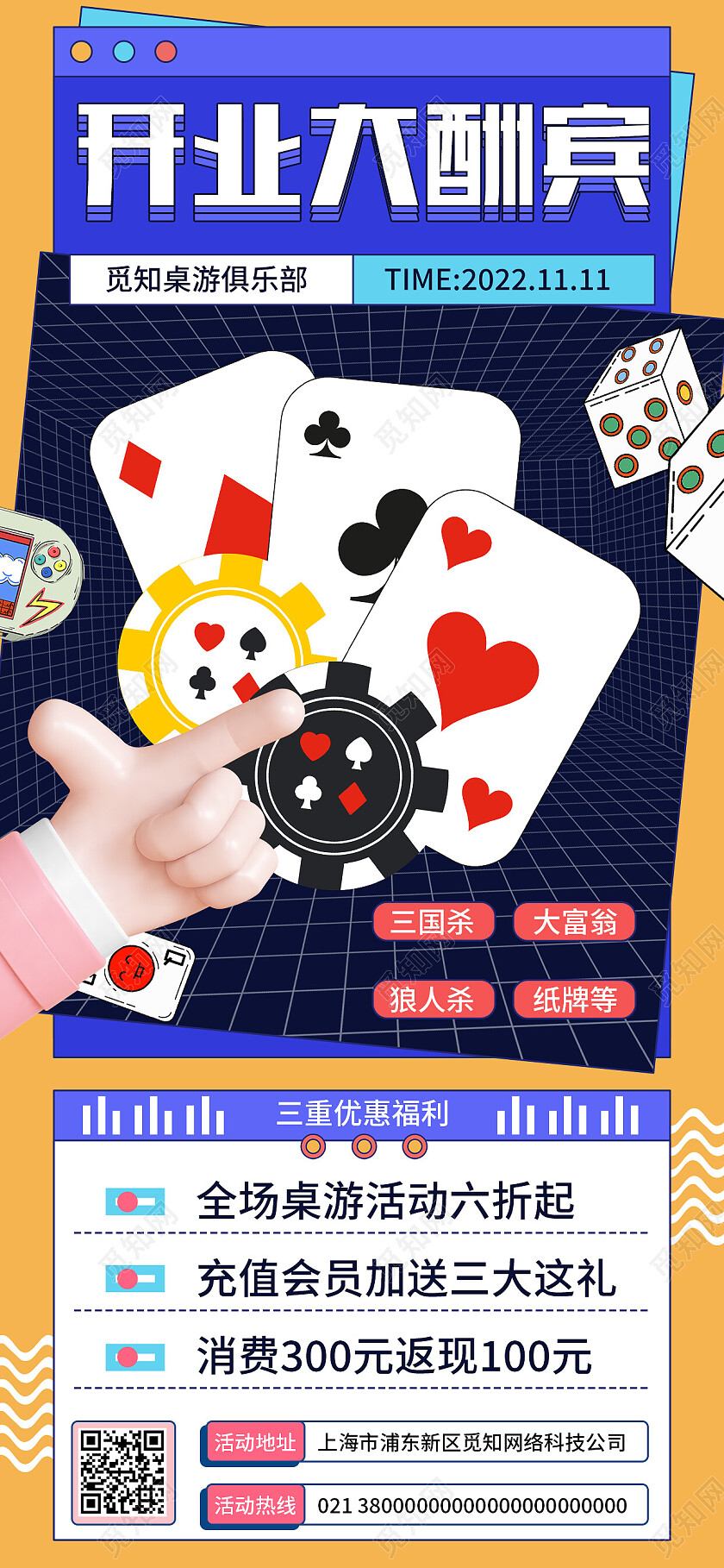 黄色卡通开业大酬宾桌游开业手机宣传海报