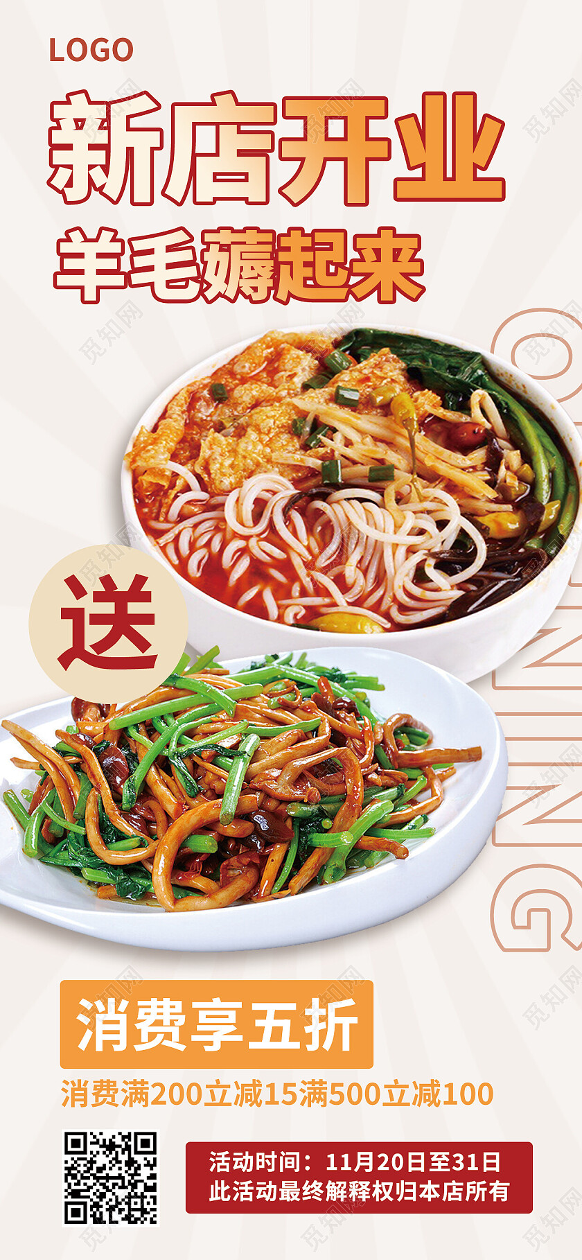 白色简约新店开业羊毛薅起来开业手机宣传海报