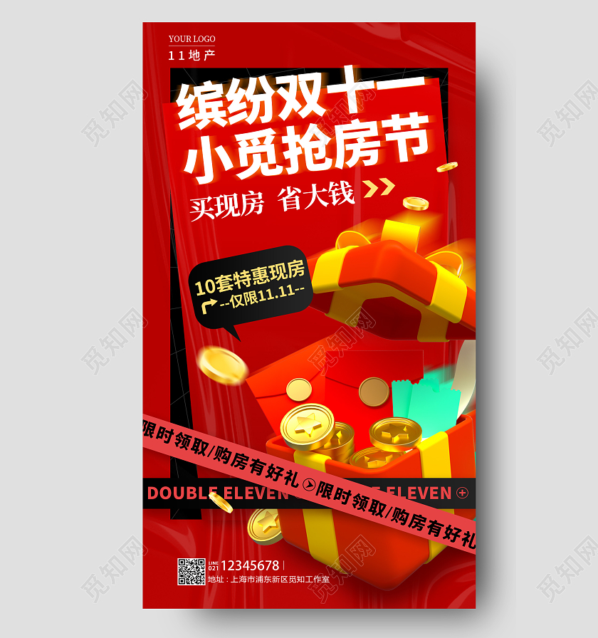 红色酸性风缤纷双十一双十一地产宣传海报双十一地产手机宣传海报