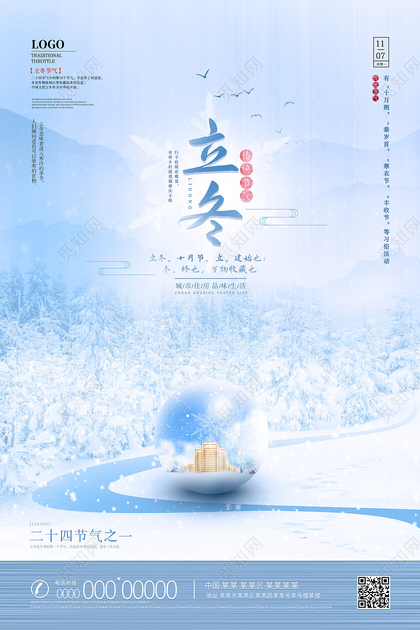 蓝色雪景唯美创意二十四节气立冬海报节日
