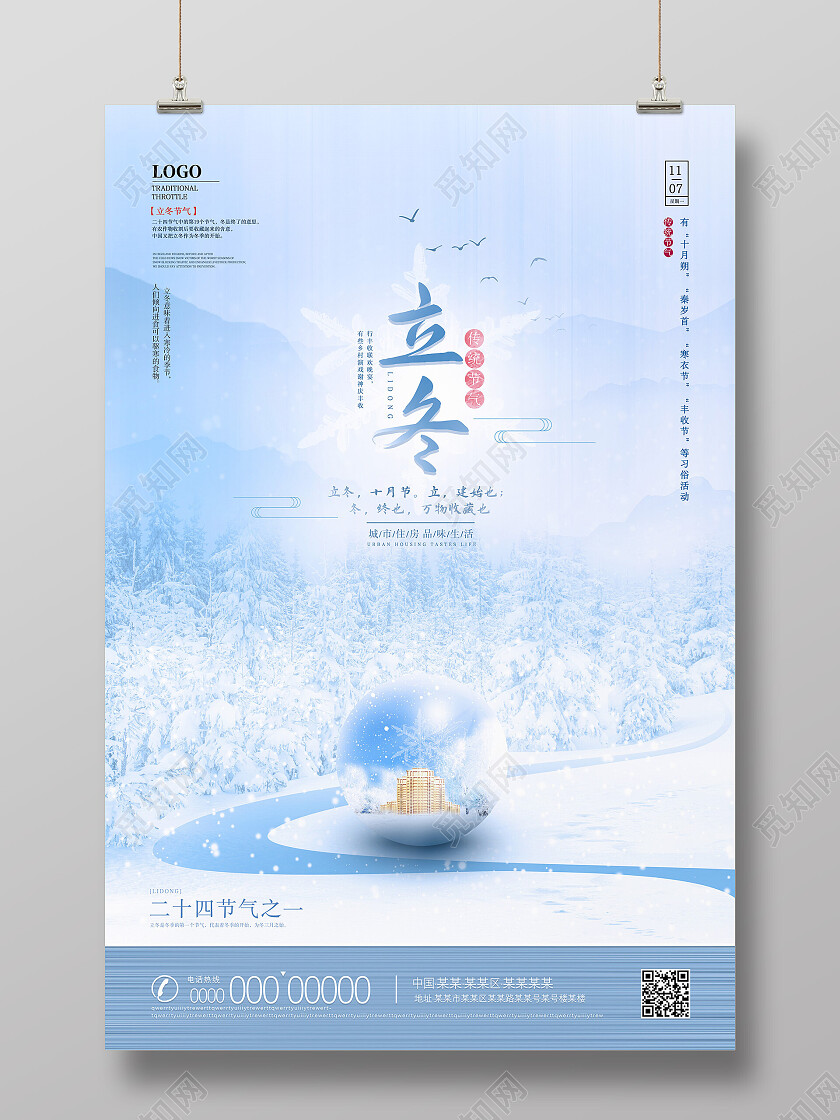 蓝色雪景唯美创意二十四节气立冬海报节日
