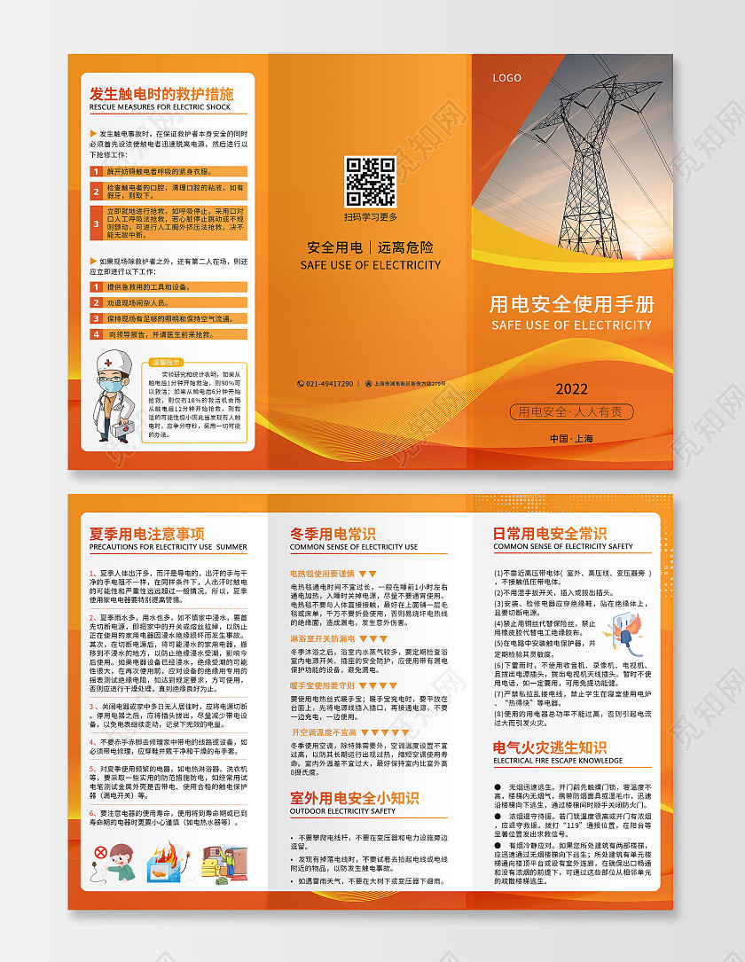 橙色简约线条科技几何风安全用宣传折页橙金色三折页企业三折页用电安全折页