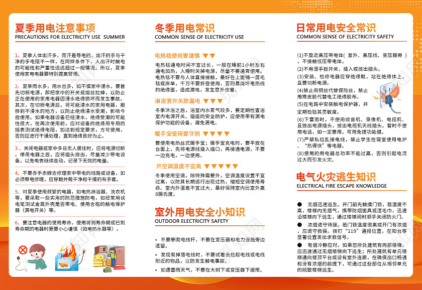 橙色简约线条科技几何风安全用宣传折页橙金色三折页企业三折页用电安全折页