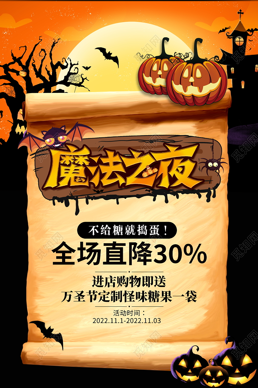 时尚大气魔法之夜万圣节宣传促销活动海报万圣节海报