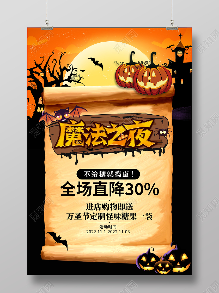 时尚大气魔法之夜万圣节宣传促销活动海报万圣节海报