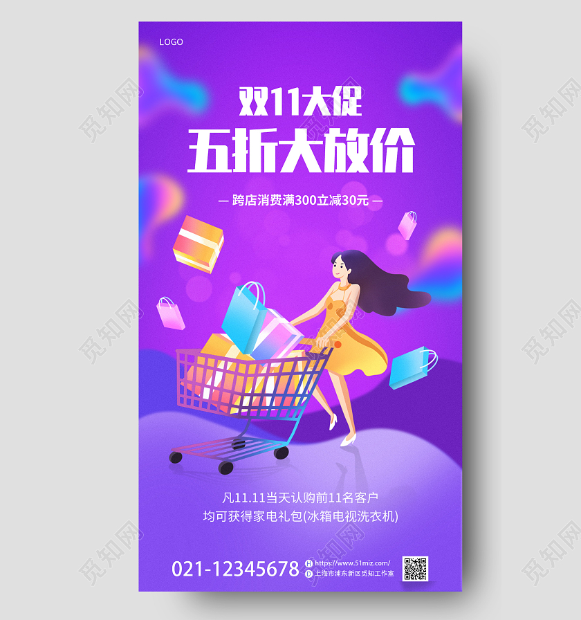 紫色简约双11双十一商场预售优惠打折促销宣传手机海报