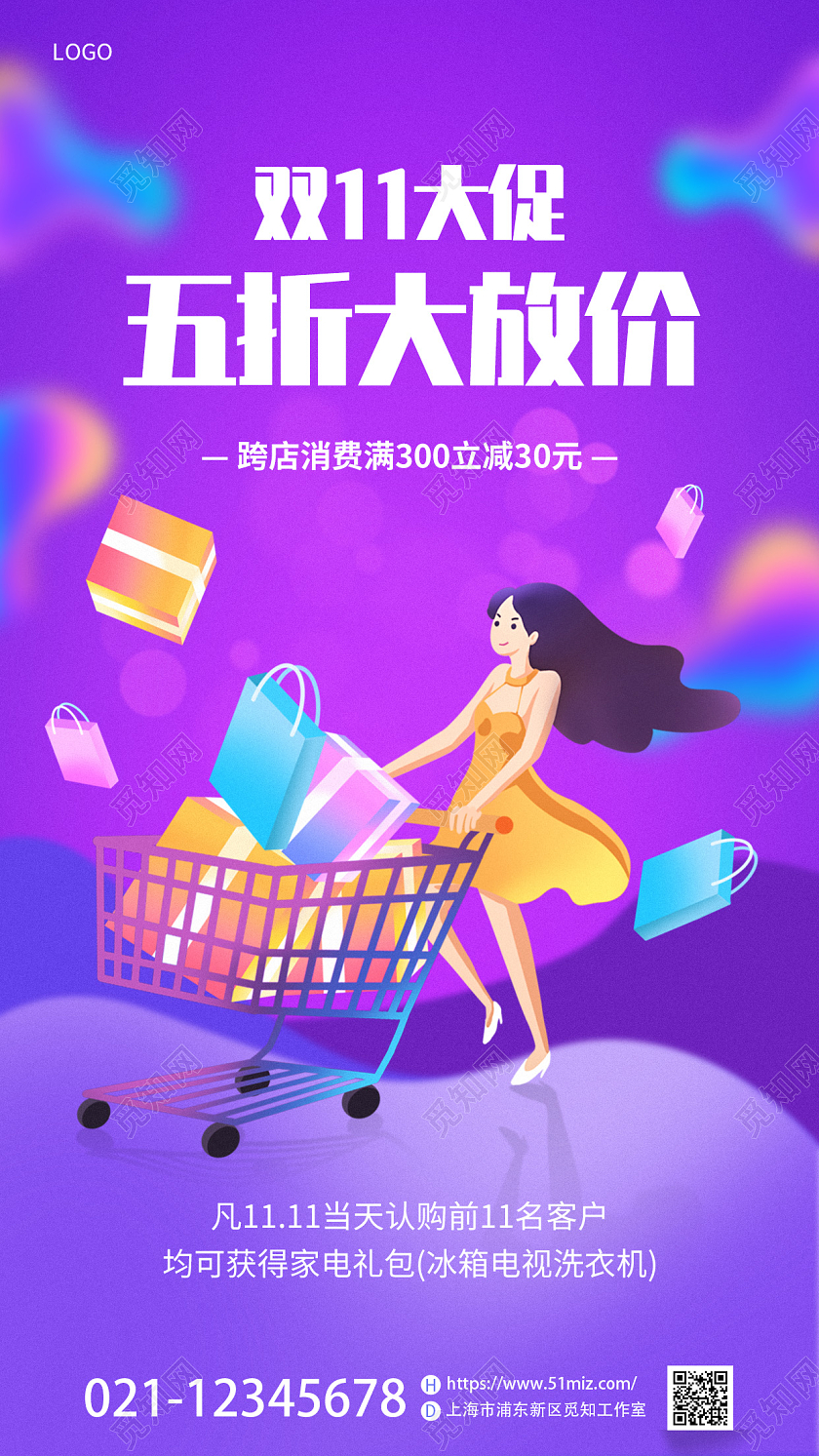 紫色简约双11双十一商场预售优惠打折促销宣传手机海报