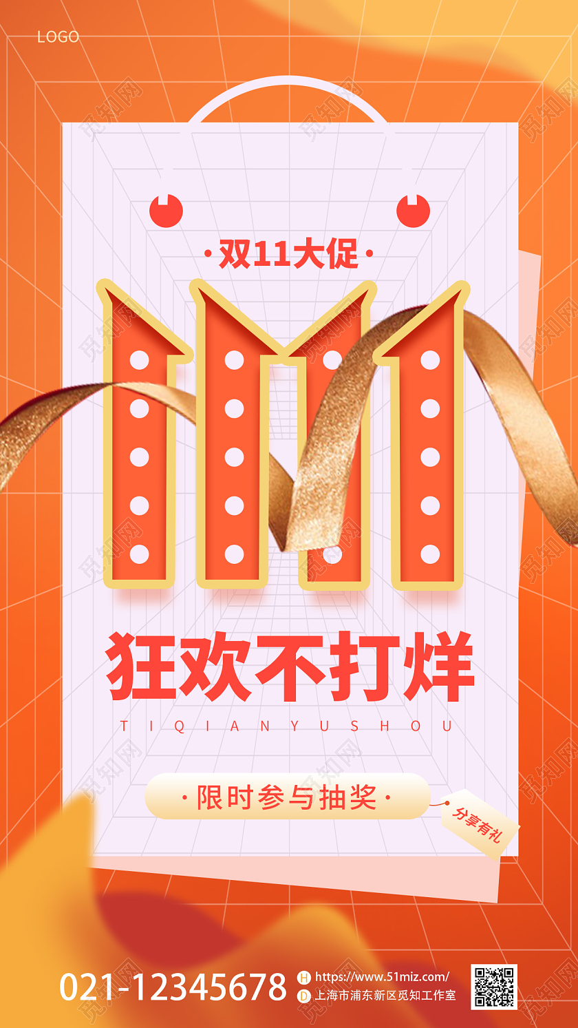 橙色简约双11双十一促销电商预售优惠打折促销宣传手机海报