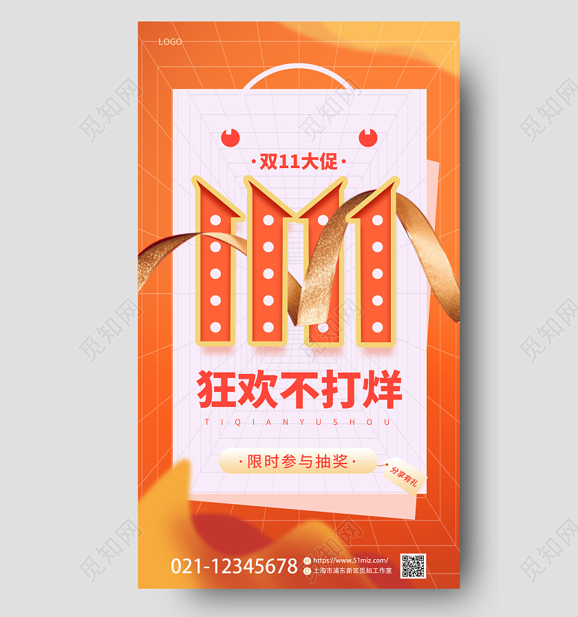 橙色简约双11双十一促销电商预售优惠打折促销宣传手机海报