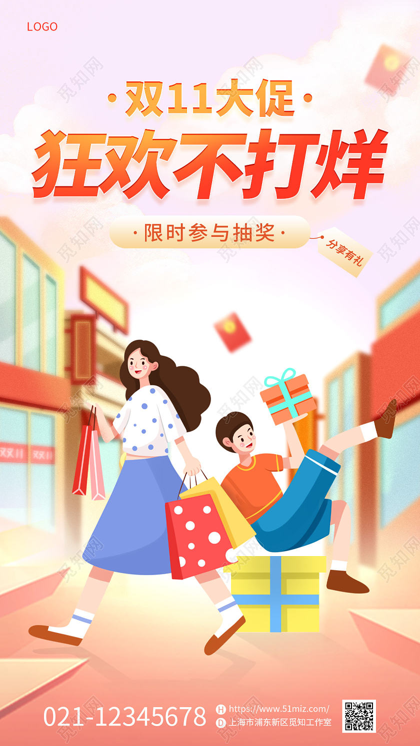 红色简约插画双十一预售优惠打折促销宣传手机海报