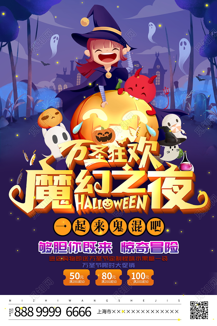 时尚插画万圣狂欢魔幻之夜万圣节宣传促销活动万圣节海报