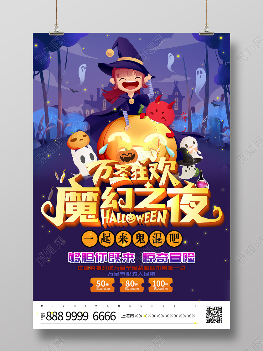 时尚插画万圣狂欢魔幻之夜万圣节宣传促销活动万圣节海报