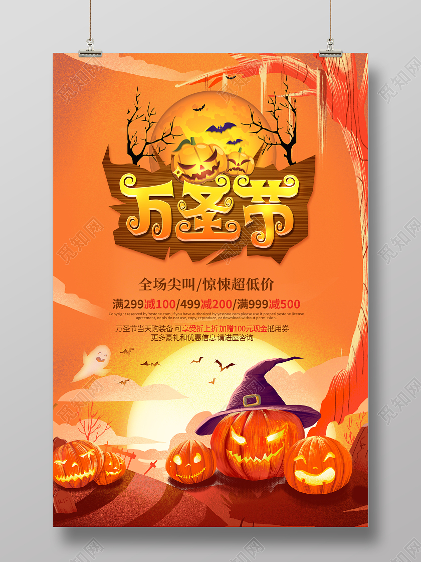 插画万圣节宣传万圣节促销海报万圣节海报