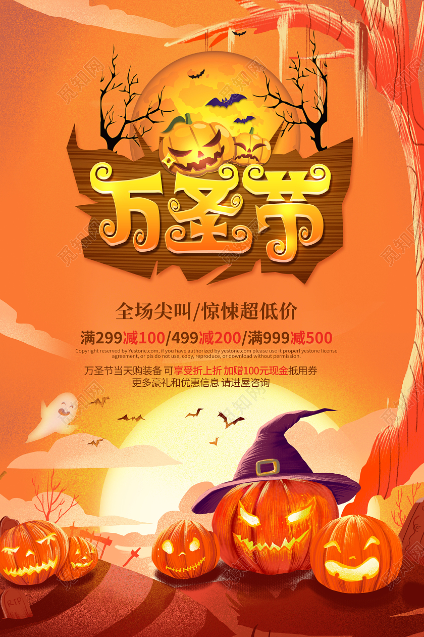 插画万圣节宣传万圣节促销海报万圣节海报