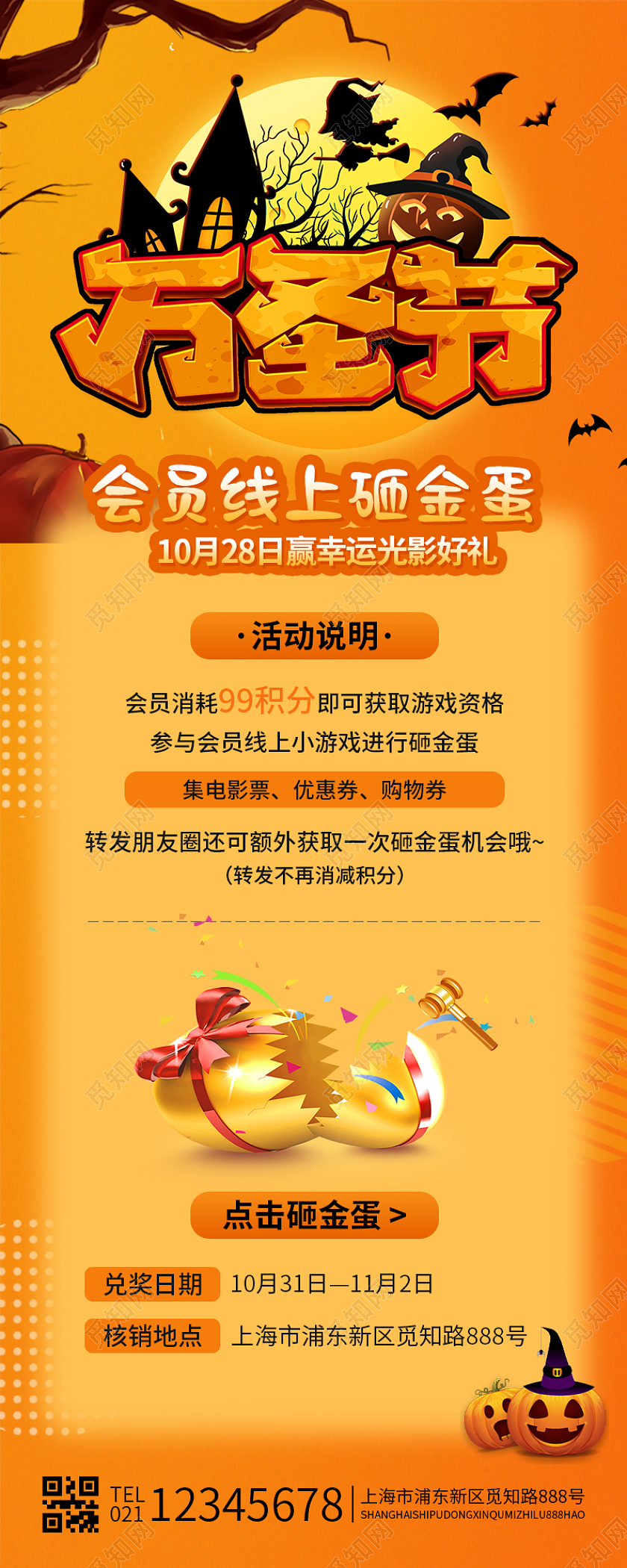 橙色简约会员线上砸金蛋万圣节长图